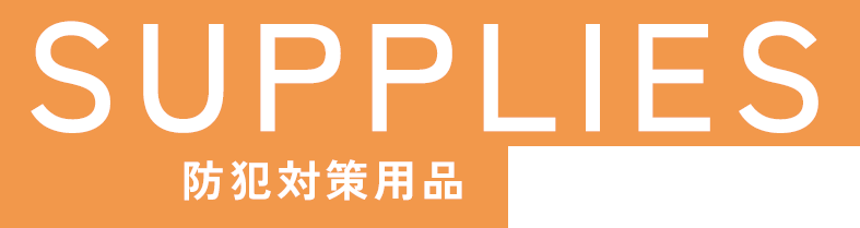 各種料金